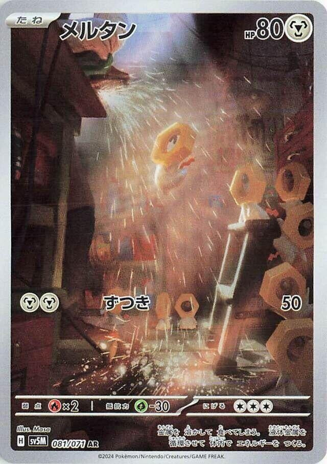 Image for Meltan (081/071) (SV5M: Cyber Judge) - Pokemon Japan