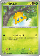 Image for Joltik (1) (SV6a)