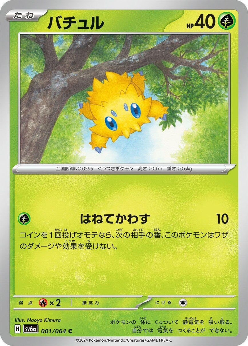 Image for Joltik (1) (SV6a)