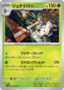 Image for Decidueye (5) (SV6a)