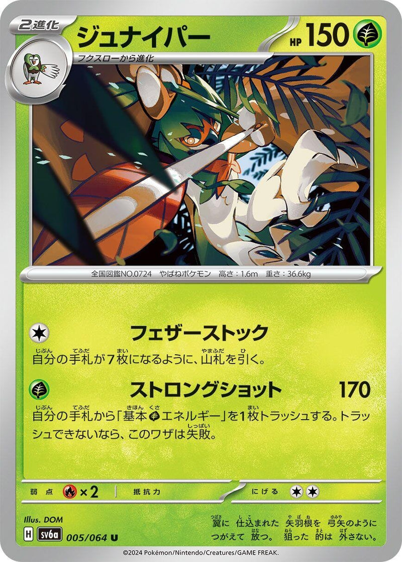 Image for Decidueye (5) (SV6a)