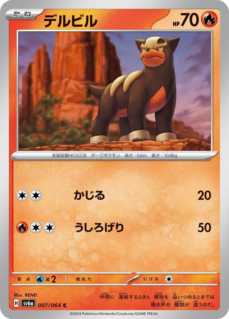 Image for Houndour (7) (SV6a)