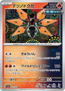 Image for Iron Moth (9) (SV6a)