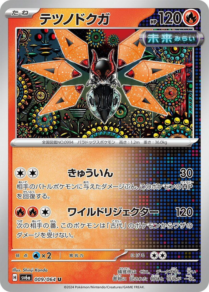 Image for Iron Moth (9) (SV6a)