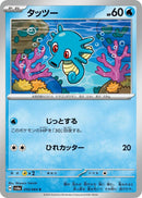 Image for Horsea - 010/064 (10) (SV6a)