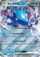 Image for Kingdra ex - 012/064 (12) (SV6a)