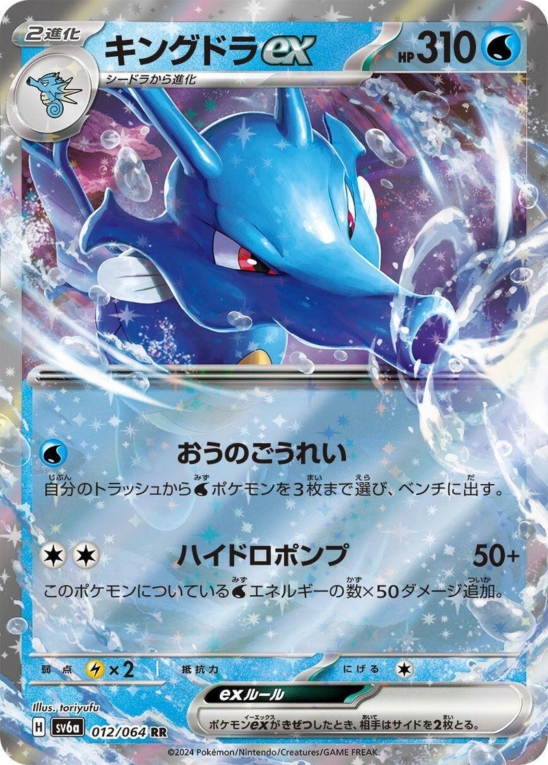 Image for Kingdra ex - 012/064 (12) (SV6a)