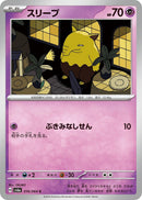 Image for Drowzee (16) (SV6a)