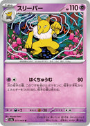 Image for Hypno (17) (SV6a)