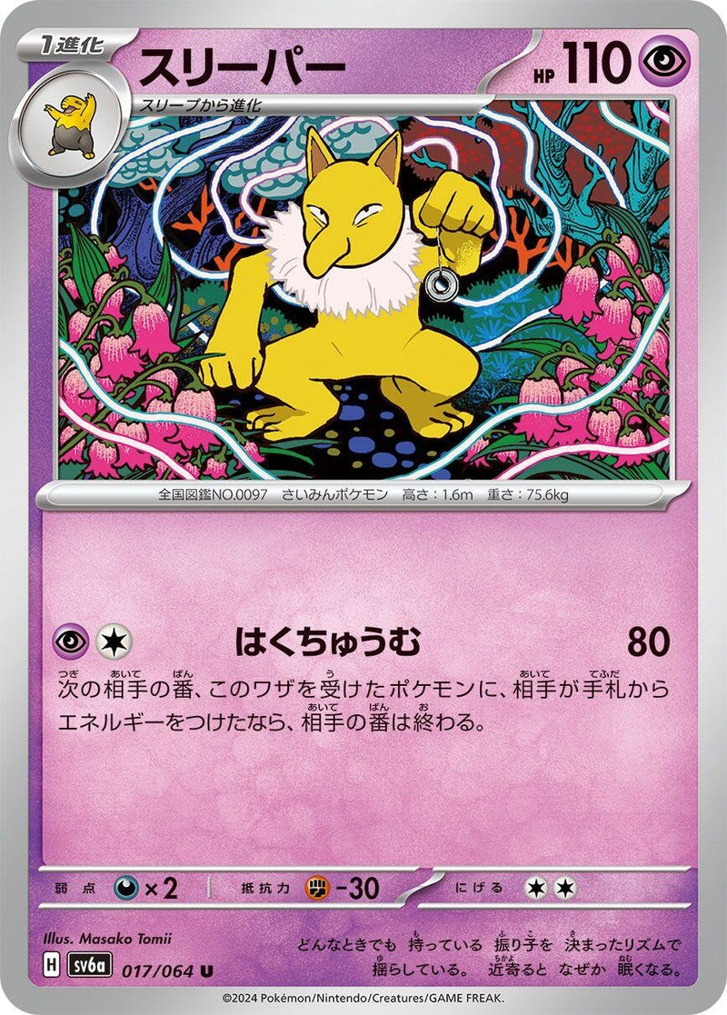 Image for Hypno (17) (SV6a)