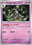 Image for Dusclops - 019/064 (19) (SV6a)
