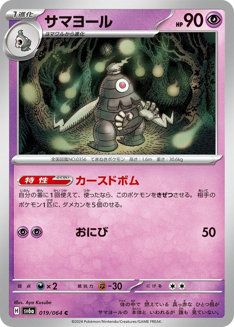 Image for Dusclops - 019/064 (19) (SV6a)