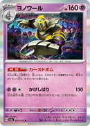 Image for Dusknoir - 020/064 (20) (SV6a)