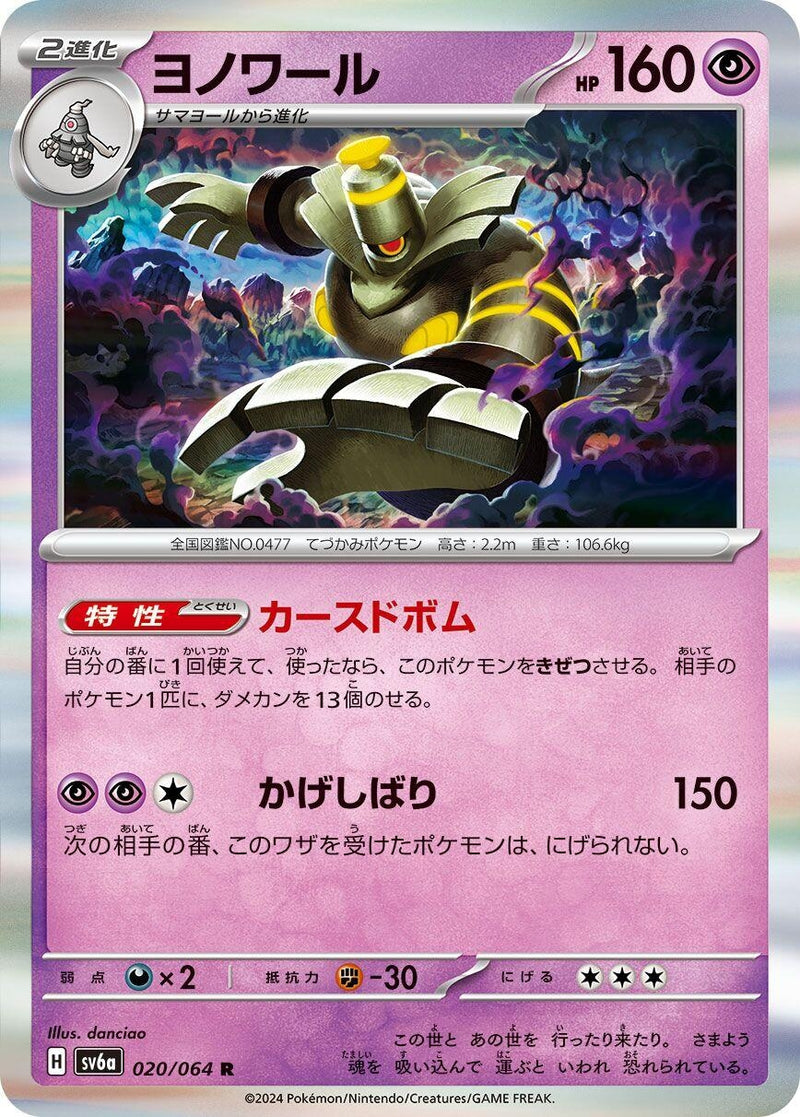Image for Dusknoir - 020/064 (20) (SV6a)