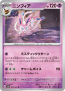 Image for Sylveon (022/064) (SV6a: Night Wanderer) - Pokemon Japan