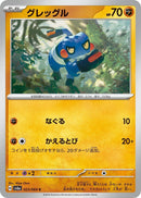 Image for Croagunk (23) (SV6a)
