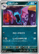 Image for Golbat (28) (SV6a)
