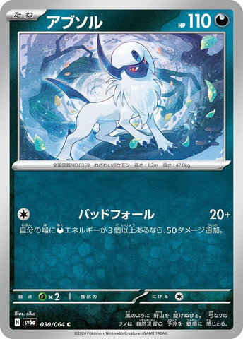 Image for Absol (30) (SV6a)
