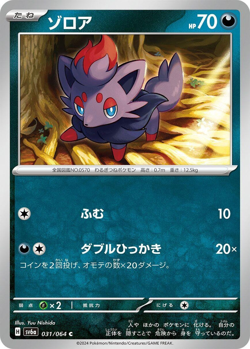 Image for Zorua (031/064) (SV6a: Night Wanderer) - Pokemon Japan