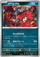 Image for Yveltal (035/064) (SV6a: Night Wanderer) - Pokemon Japan