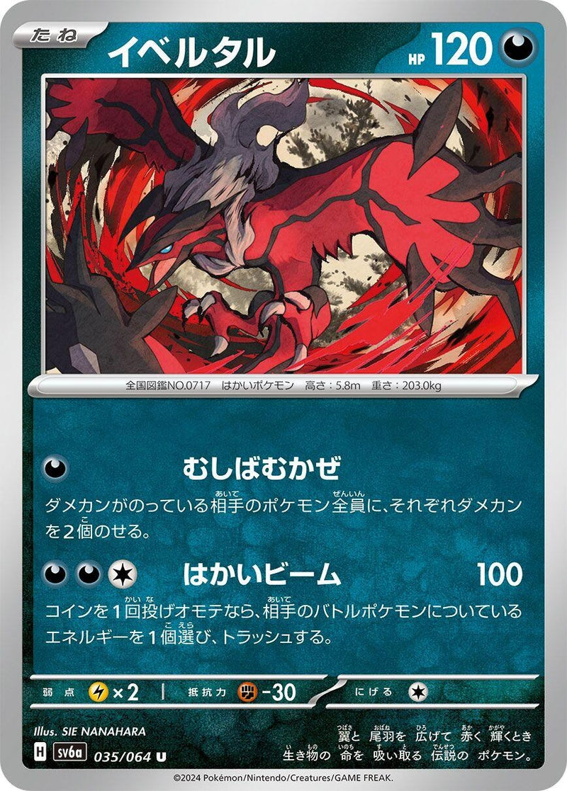 Image for Yveltal (035/064) (SV6a: Night Wanderer) - Pokemon Japan