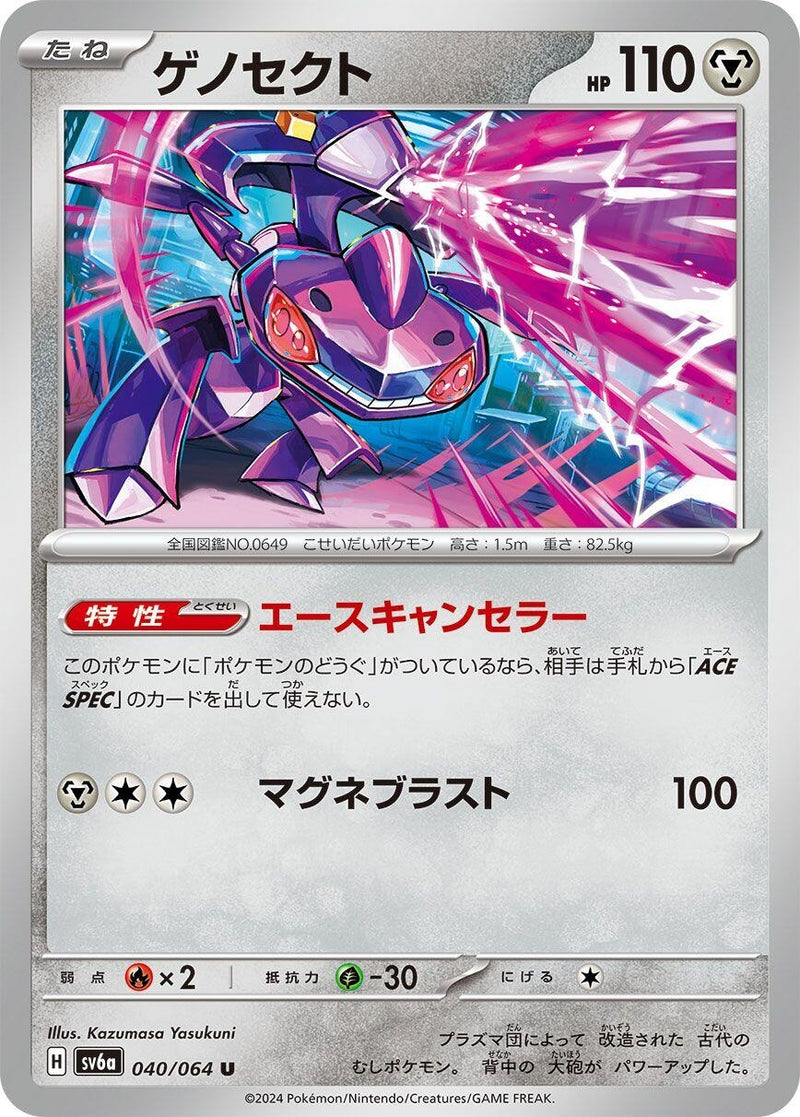 Image for Genesect (40) (SV6a)