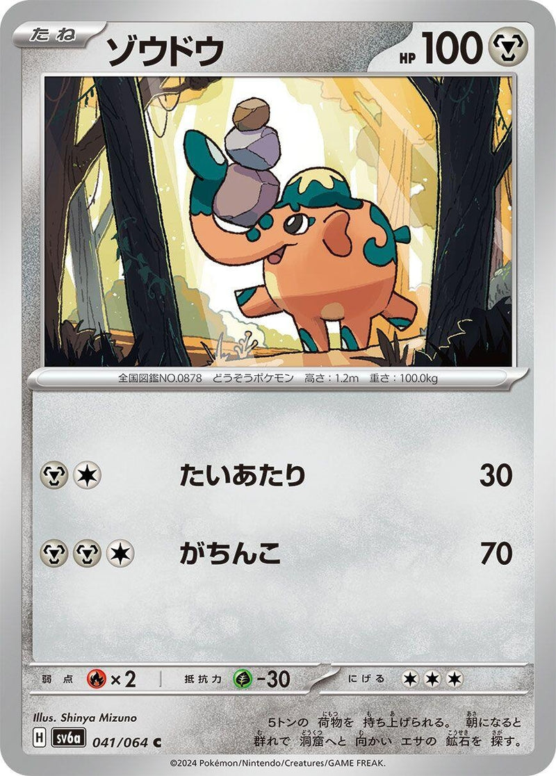 Image for Cufant - 041/064 (41) (SV6a)