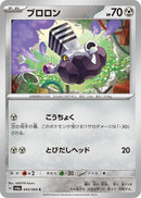 Image for Varoom (043/064) (SV6a: Night Wanderer) - Pokemon Japan