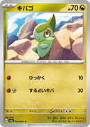 Image for Axew (44) (SV6a)