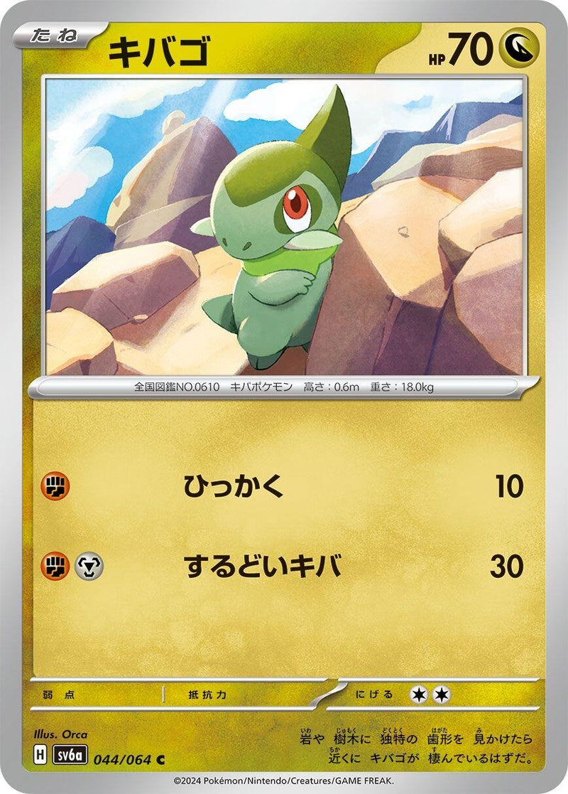 Image for Axew (44) (SV6a)