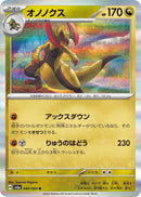 Image for Haxorus (46) (SV6a)