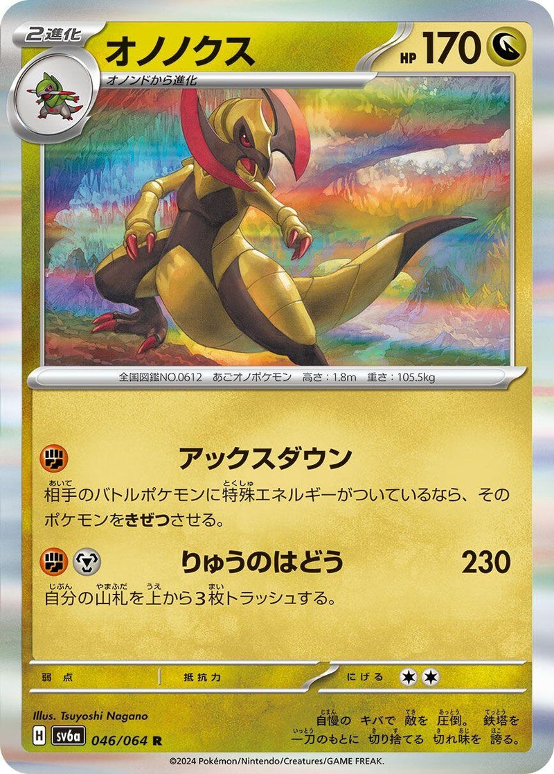 Image for Haxorus (46) (SV6a)