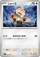 Image for Meowth (048/064) (SV6a: Night Wanderer) - Pokemon Japan