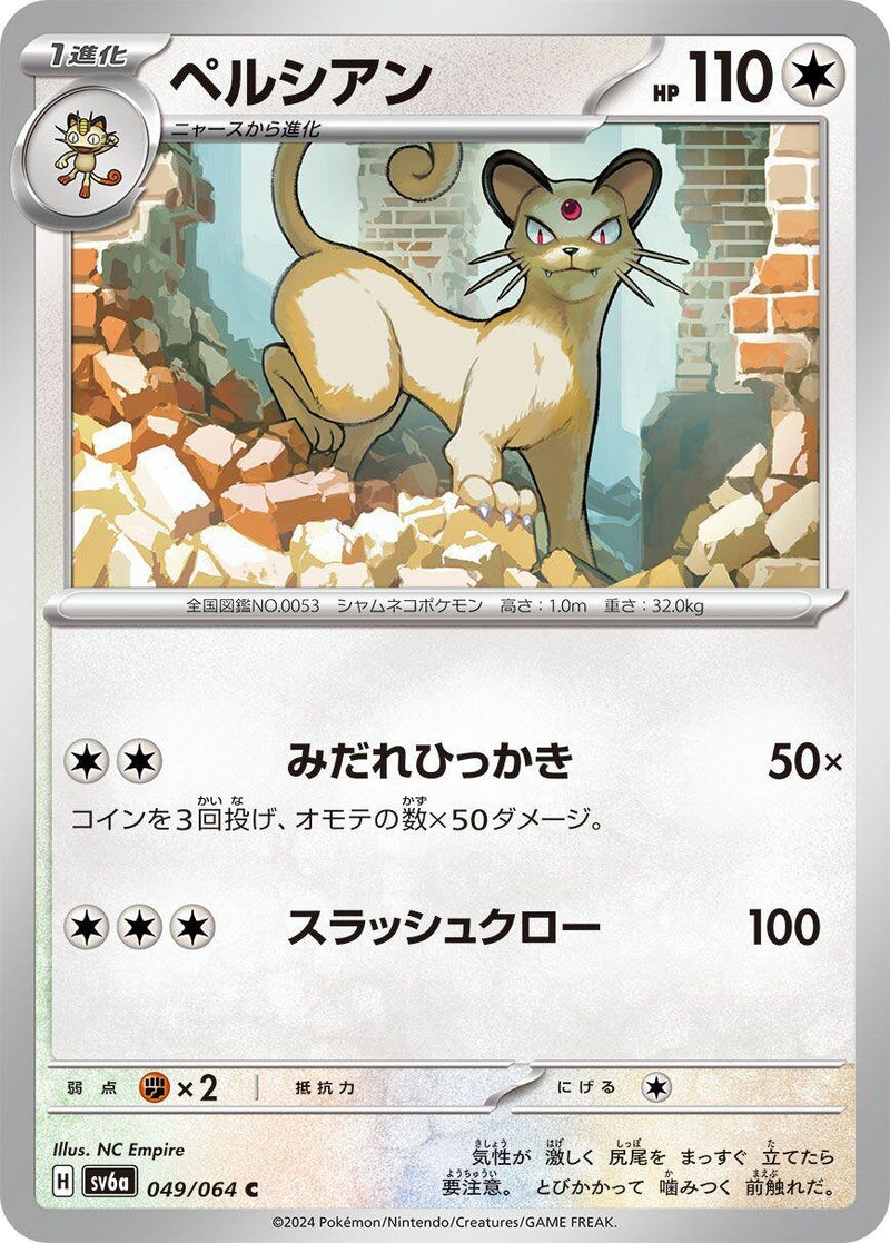 Image for Persian (049/064) (SV6a: Night Wanderer) - Pokemon Japan