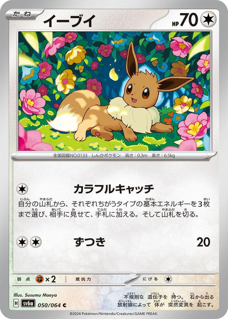 Image for Eevee (50) (SV6a)
