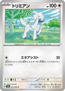 Image for Furfrou (51) (SV6a)