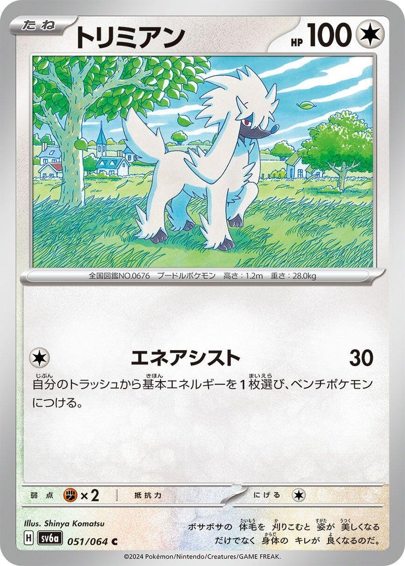 Image for Furfrou (51) (SV6a)
