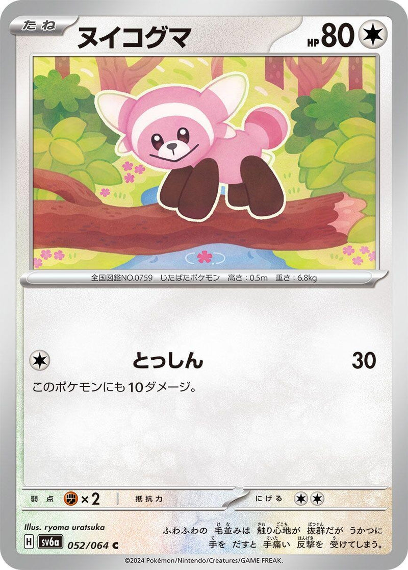 Image for Stufful (052/064) (SV6a: Night Wanderer) - Pokemon Japan