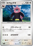 Image for Bewear - 053/064 (53) (SV6a)