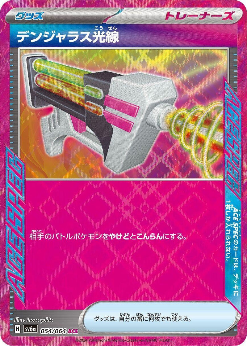 Image for Dangerous Laser (54) (SV6a)