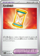Image for Powerglass (058/064) (SV6a: Night Wanderer) - Pokemon Japan
