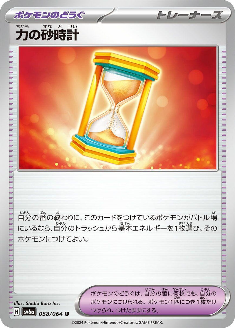 Image for Powerglass (058/064) (SV6a: Night Wanderer) - Pokemon Japan