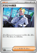 Image for Colress's Tenacity - 059/064 (59) (SV6a)