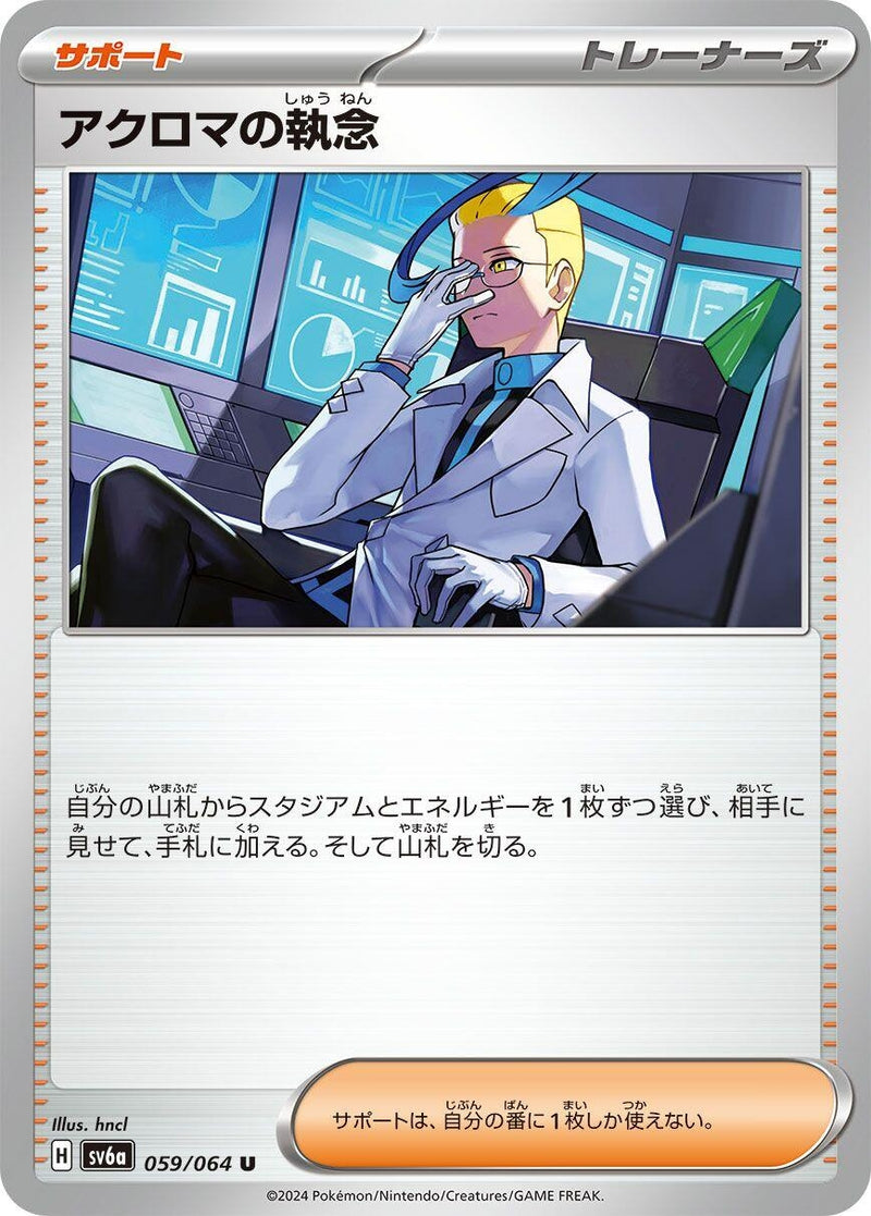 Image for Colress's Tenacity - 059/064 (59) (SV6a)