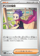 Image for Janine's Secret Art - 060/064 (60) (SV6a)