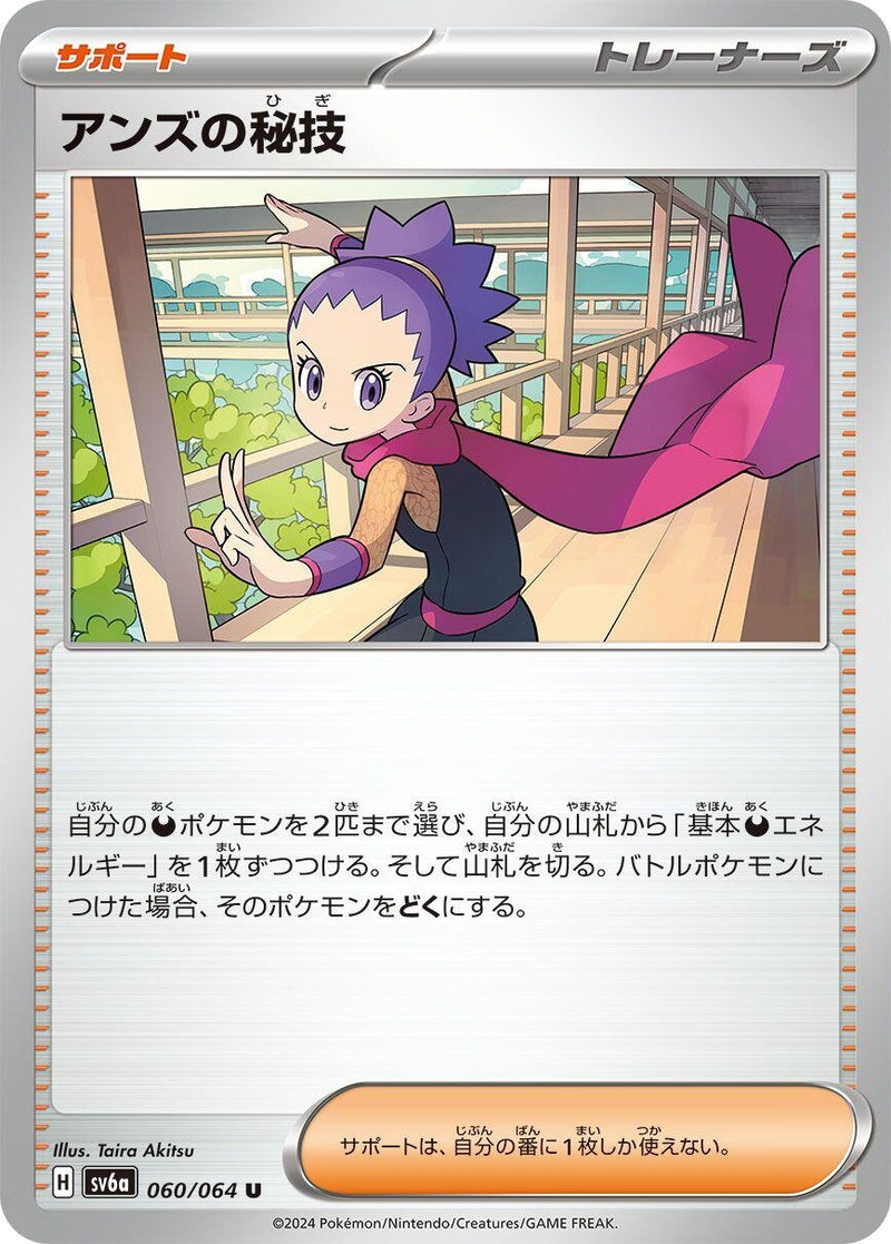 Image for Janine's Secret Art - 060/064 (60) (SV6a)