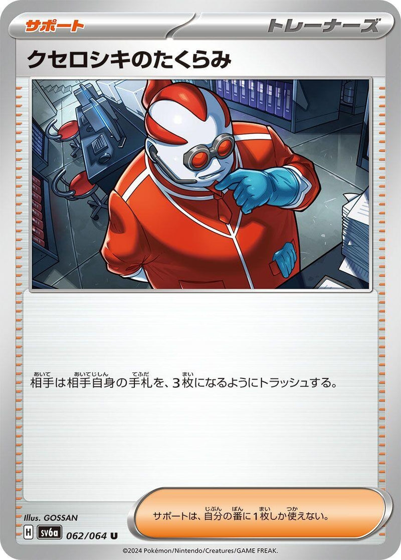 Image for Xerosic's Machinations (062/064) (SV6a: Night Wanderer) - Pokemon Japan