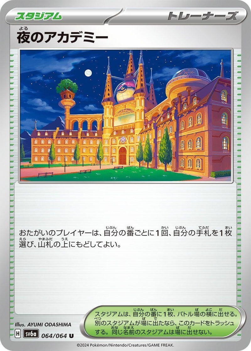 Image for Academy at Night (64) (SV6a)