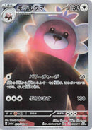 Image for Bewear - 076/064 (76) (SV6a)