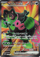 Image for Okidogi ex (079/064) (SV6a: Night Wanderer) - Pokemon Japan